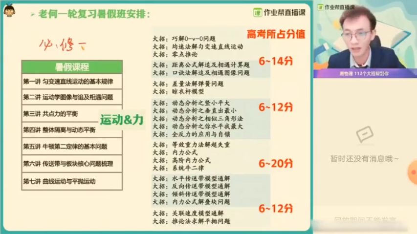 2021何连伟高考物理课程 视频截图