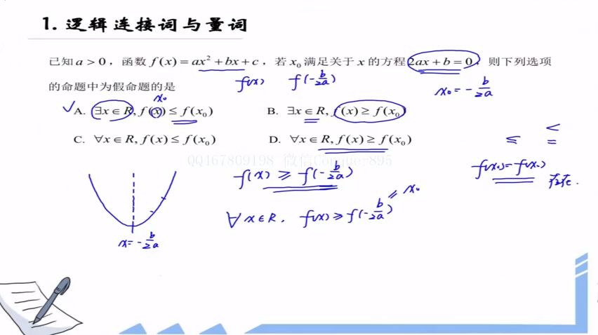 2021高考数学一轮复习 视频截图