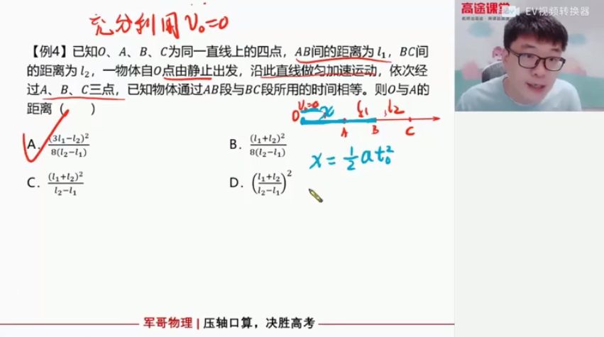 2021马小军物理课程 视频截图