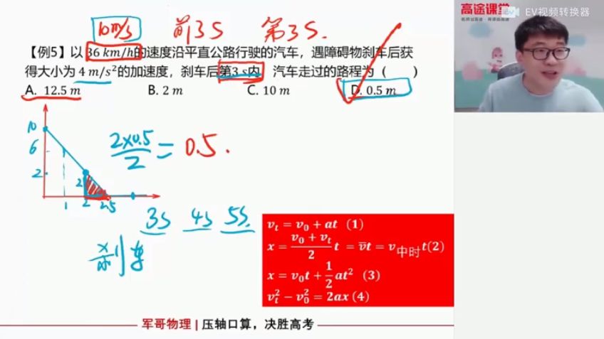 2021马小军物理课程 视频截图