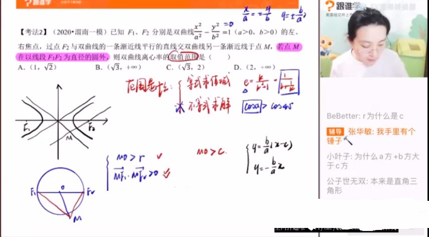 2020胡金利数学押题 视频截图