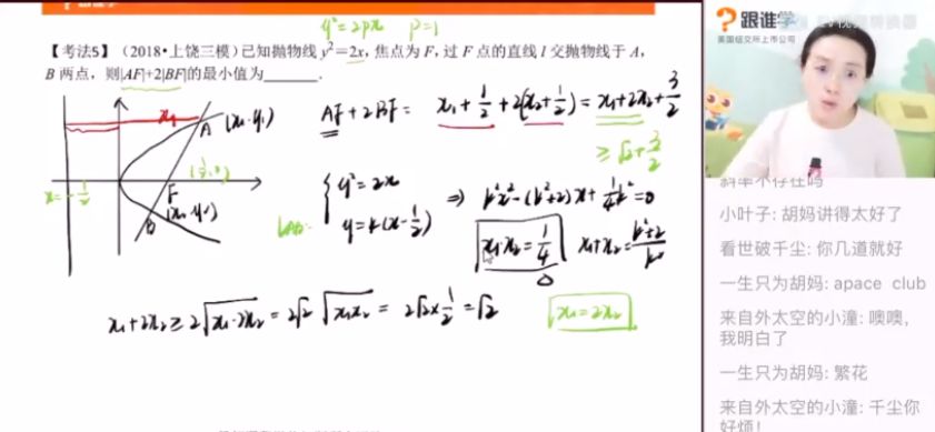 2020胡金利数学押题 视频截图