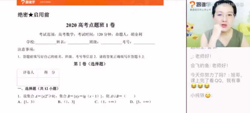 2020胡金利数学押题 视频截图