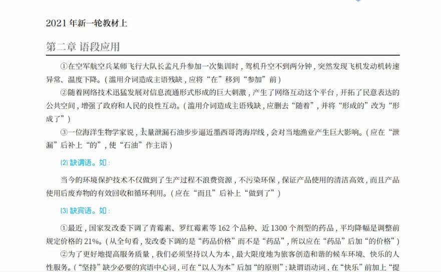 2022高考语文一轮联报 视频截图