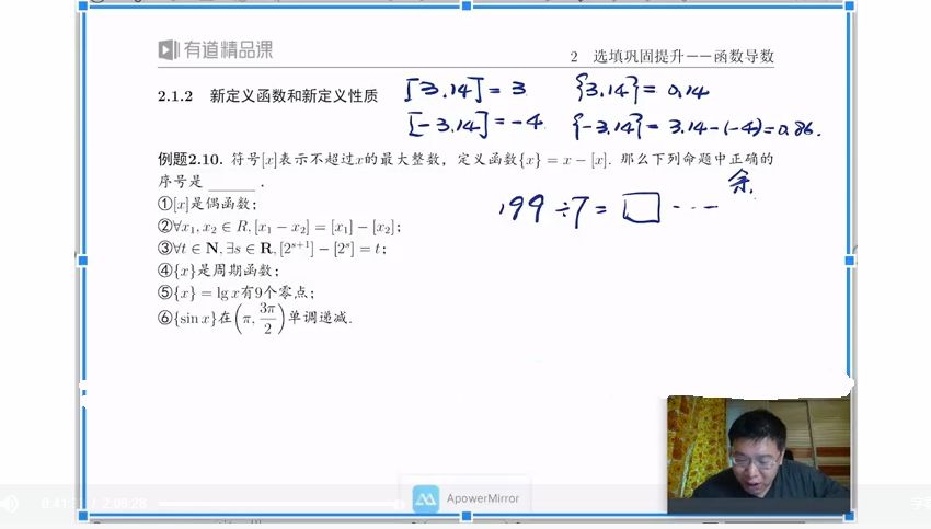 2020郭化楠高考数学 视频截图