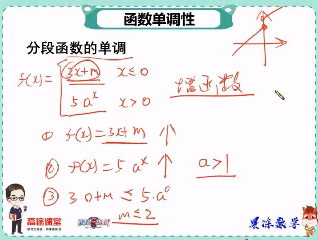 2021周永亮高三数学清北班课程 视频截图