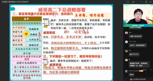 2023高二物理蔺天威 视频截图