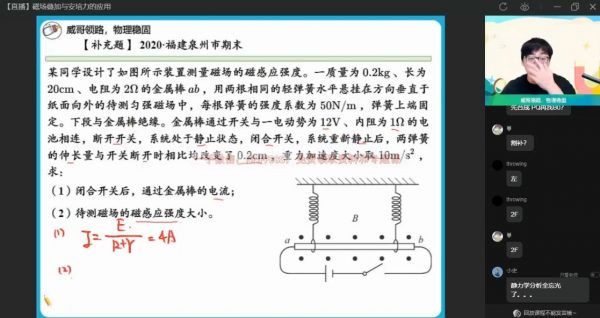 2023高二物理蔺天威 视频截图