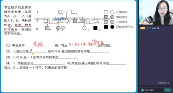 2023高一周云生物网课 视频截图