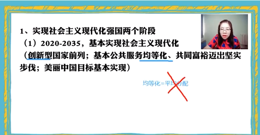 高考政治二轮联报班 视频截图