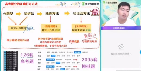 2021林凯翔化学秋季班 视频截图