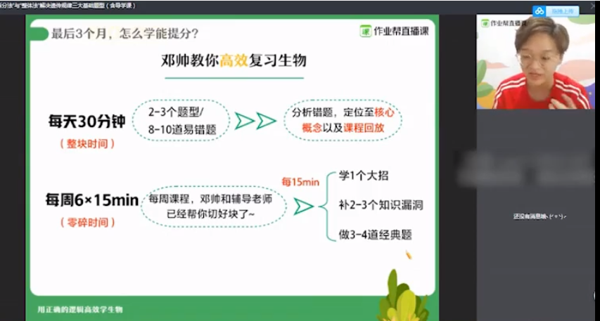 2020邓帅高考生物 视频截图