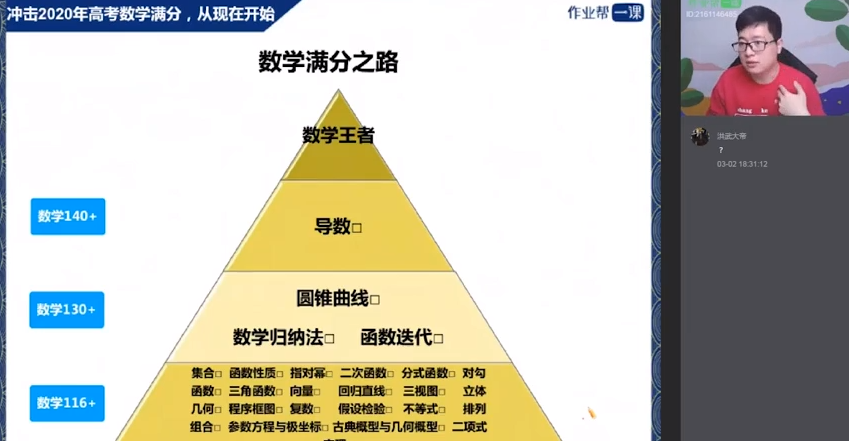 毕治老师高二数学 视频截图