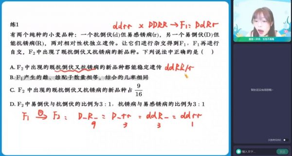 2023高二生物谢一凡 视频截图