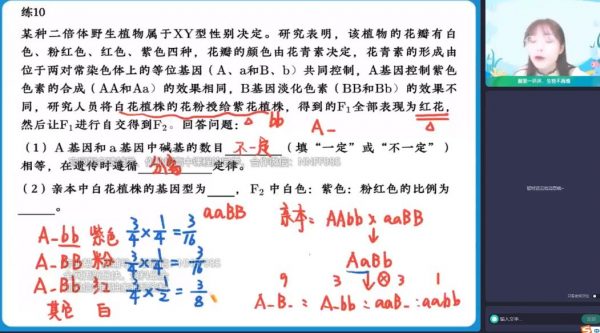 2023高二生物谢一凡 视频截图