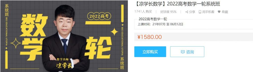 2022高三数学凉学长全年班，高考1-3轮复习网课百度云