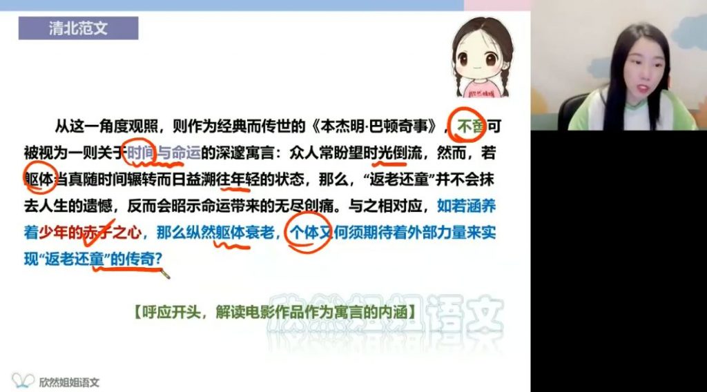 2024高二谢欣然语文全年班，高二语文网课百度云-高考学吧