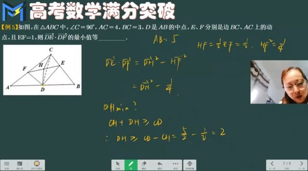 2024高三数学一轮暑秋班系统课 视频截图