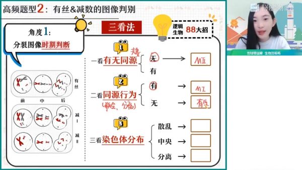 2023高三生物杨雪一轮暑假班 视频截图