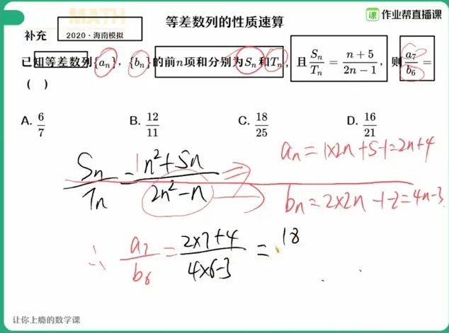 刘秋龙高三数学课程 视频截图