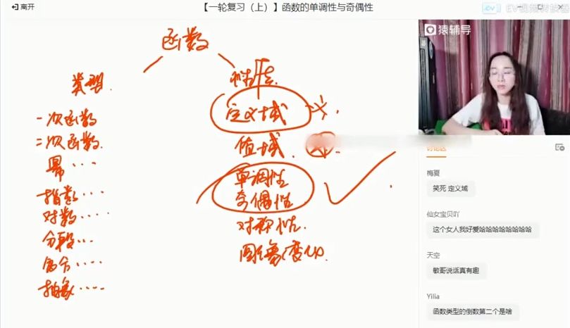 2021徐敏高三数学课程 视频截图