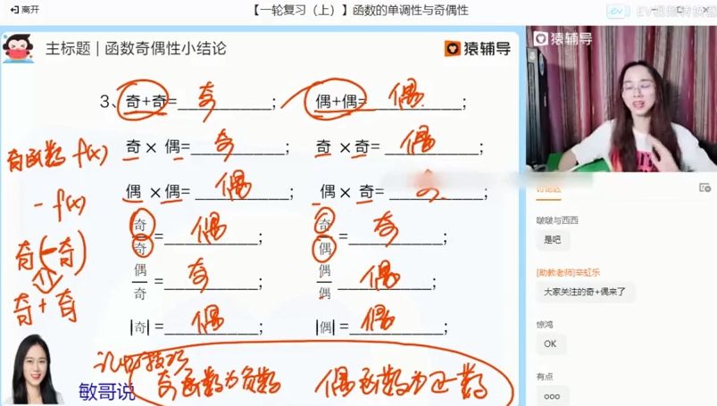 2021徐敏高三数学课程 视频截图