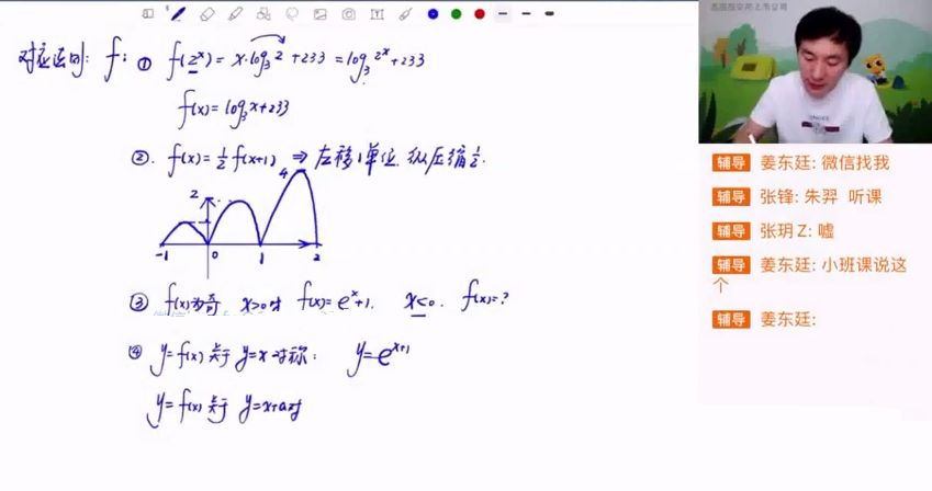 2020赵礼显数学押题 视频截图