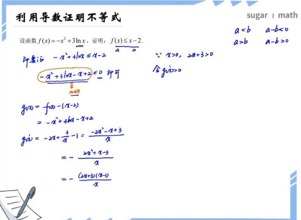 王梦抒数学网课 视频截图