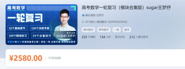 高考数学一轮复习（模块合集版）sugar王梦抒