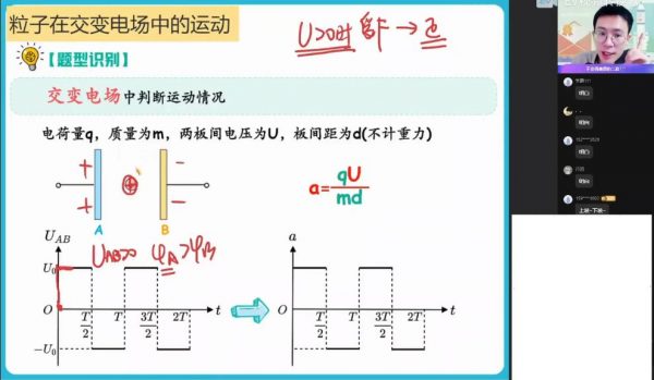 2023高二物理龚政a+班 视频截图