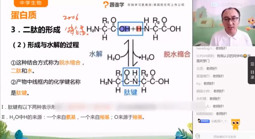 2021张继光生物一轮复习课程 视频截图