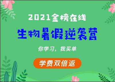 金榜在线：2020光哥高考生物一轮+二轮+三轮复习(新更2021一轮复习)