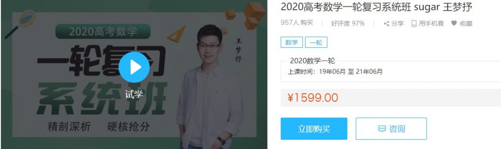 2020高考数学一轮复习系统班 sugar 王梦抒