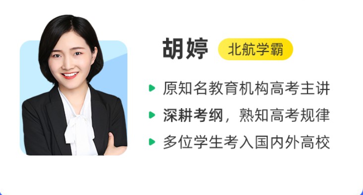 2020胡婷高三物理暑假秋季寒假班，零基础高考学员课程云盘下载(67G)