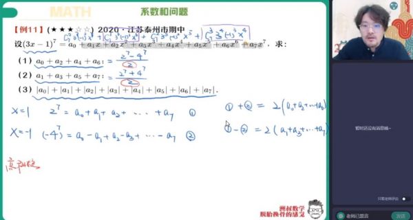 2023高二数学谢天洲a+班 视频截图