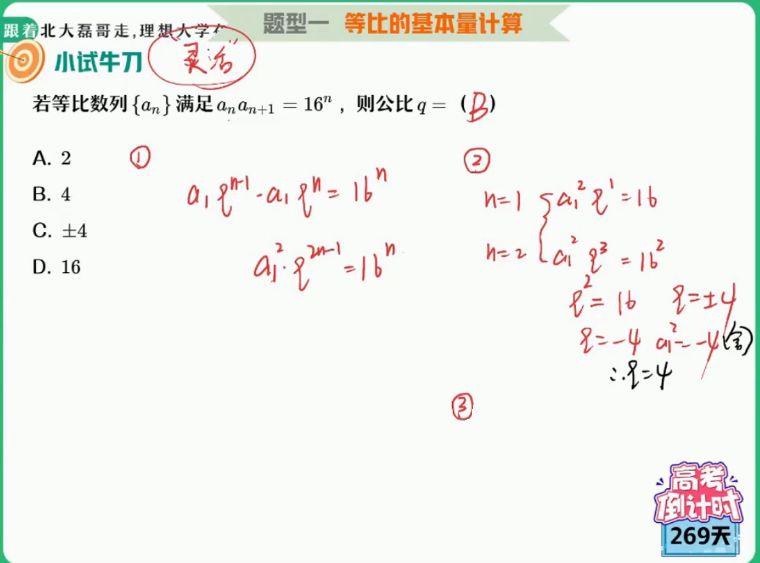 2022高三数学祖少磊秋季班（尖端）视频截图