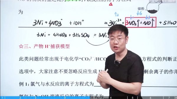 2024高三化学李政高考一轮暑假班 视频截图