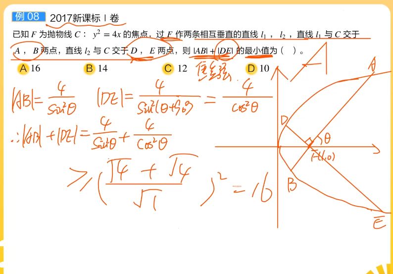 2022高三数学孙明杰暑假班+秋季班 视频截图