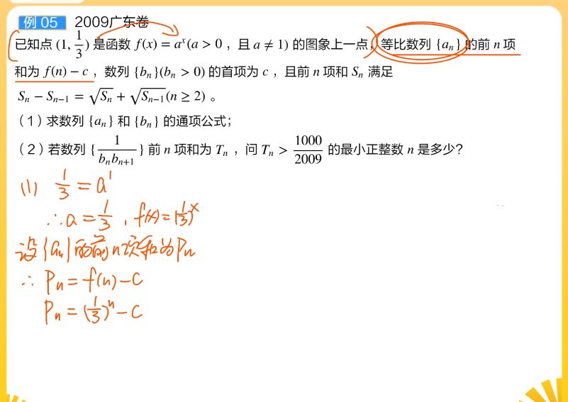 2022高三数学孙明杰暑假班+秋季班 视频截图