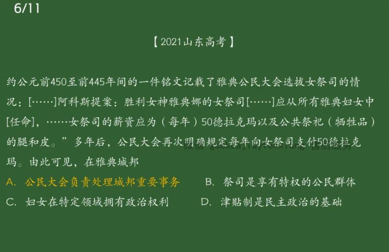 2022高三历史唐浩暑秋班 视频截图