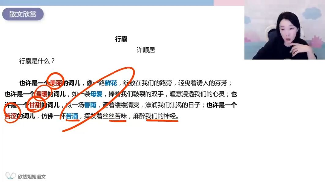 2023高三语文谢欣然（箐英班），高考一轮暑秋+二轮寒春百度云-高考学吧
