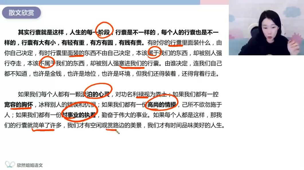 2023高三语文谢欣然（箐英班），高考一轮暑秋+二轮寒春百度云-高考学吧