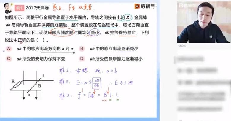 仝浩老师物理课程 视频截图