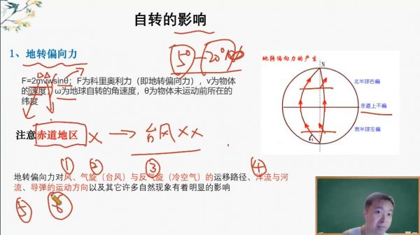 2024高三张艳平地理一轮暑秋 视频截图