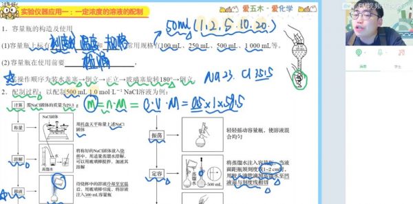 2023高三化学林森a+班暑假班 视频截图