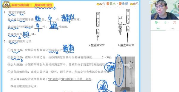 2023高三化学林森a+班暑假班 视频截图