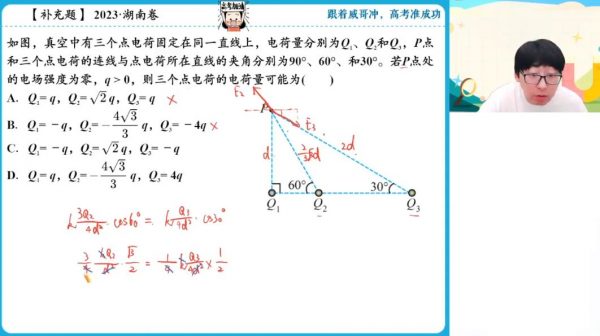 2024高三物理蔺天威网课 视频截图