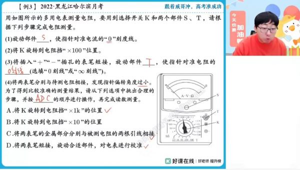 2024高三物理蔺天威网课 视频截图