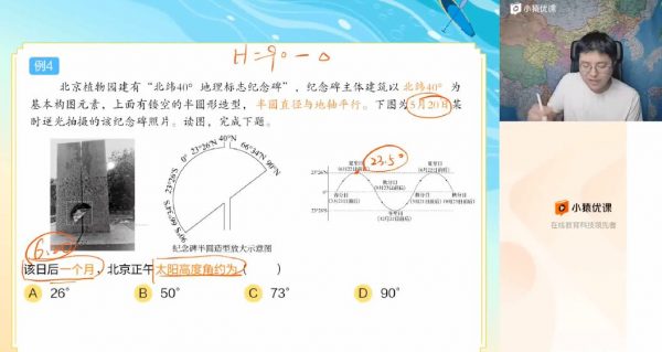 2024高三崔亚飞地理一轮暑假班 视频截图