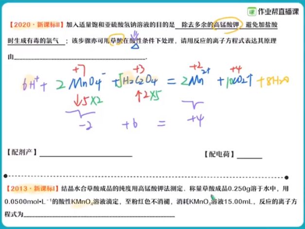 2021林凯翔高三化学课程 视频截图